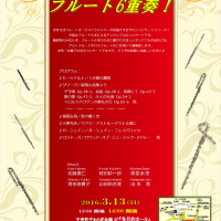 3月13日 まほろばサロンコンサート Vol.16 フルート6重奏！ チラシ