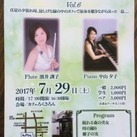 7月29日 Tea and Concert Vol. 6