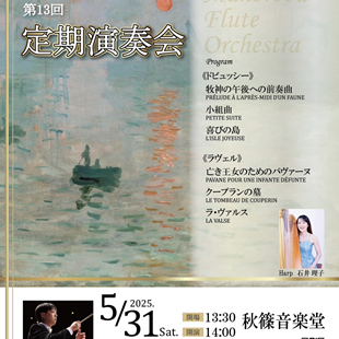 演奏会のイメージ