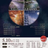 5月10日 まほろばフルートオーケストラ Spring Concert 2026 チラシ